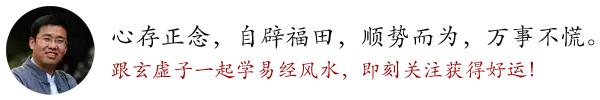 真正的玄学风水讲究,三分钟让你明白居家风水