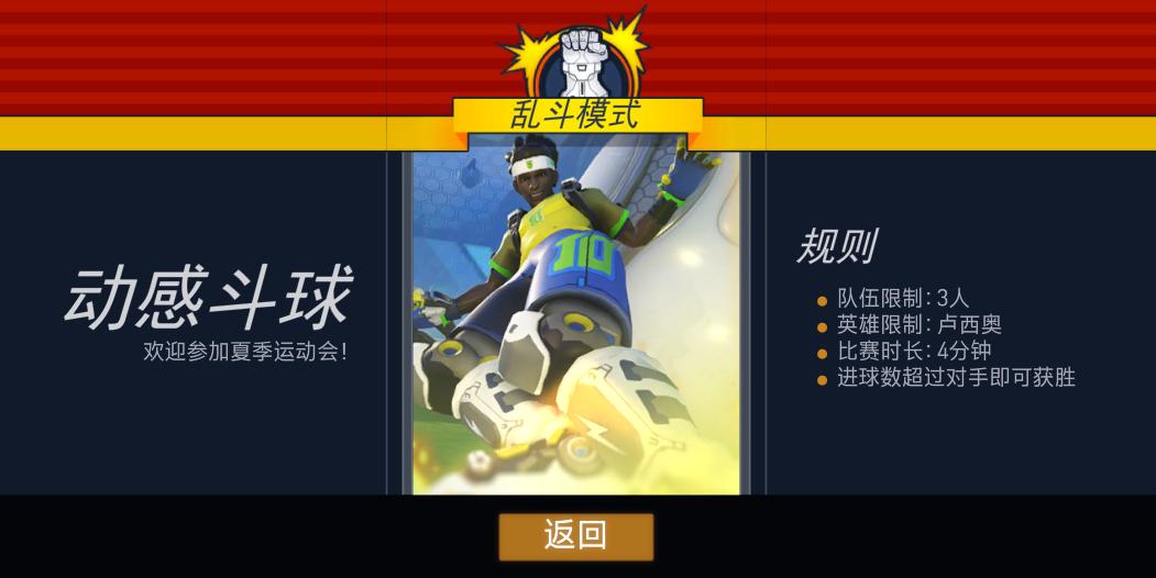 守望先锋实验模式改动卢西奥,守望先锋卢西奥联赛