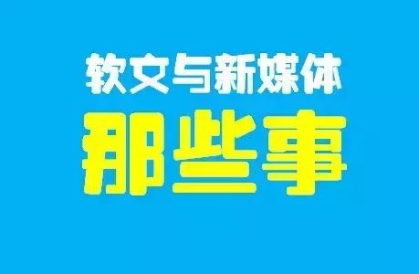 发布会推广软文编写技巧,好的新媒体软文推广联系电话