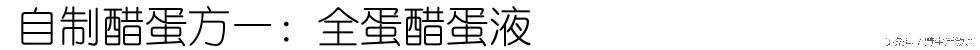 醋蛋疗法,老中医制作醋蛋的方法