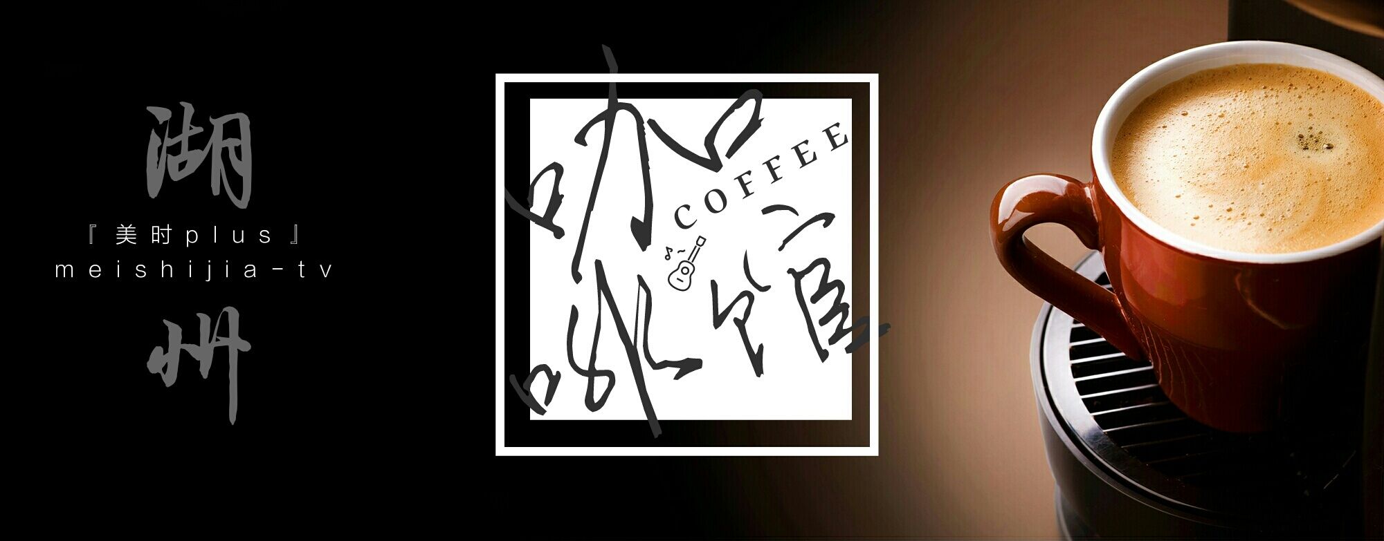 湖州市区咖啡馆推荐,湖州咖啡馆推荐