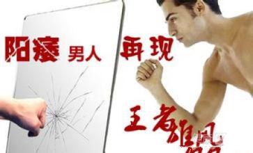 防止阳痿早泄的药,远离肾虚男人需做到五点