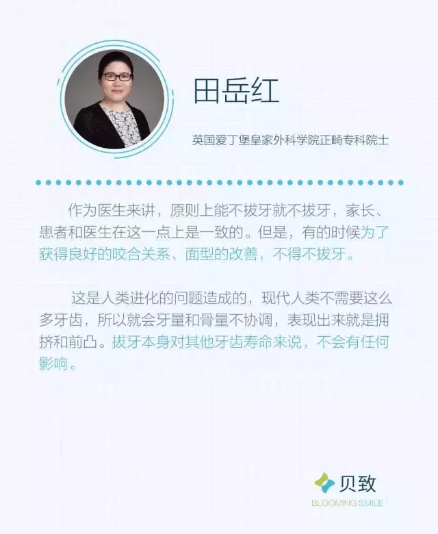 牙齿矫正是拔牙多好还是少好,为什么牙齿矫正一般都要拔牙
