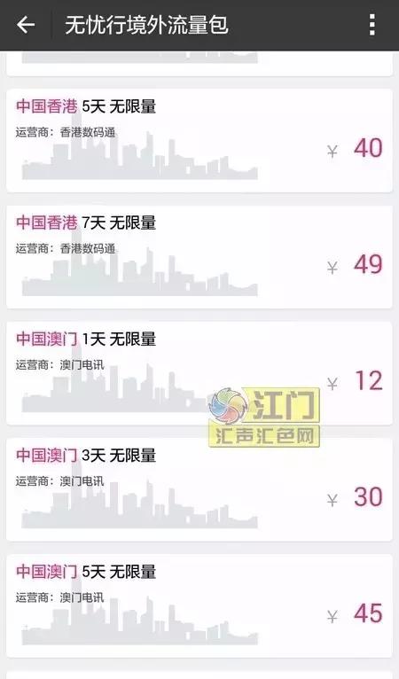 支付宝境外流量澳门怎么使用,支付宝办理香港无限流量