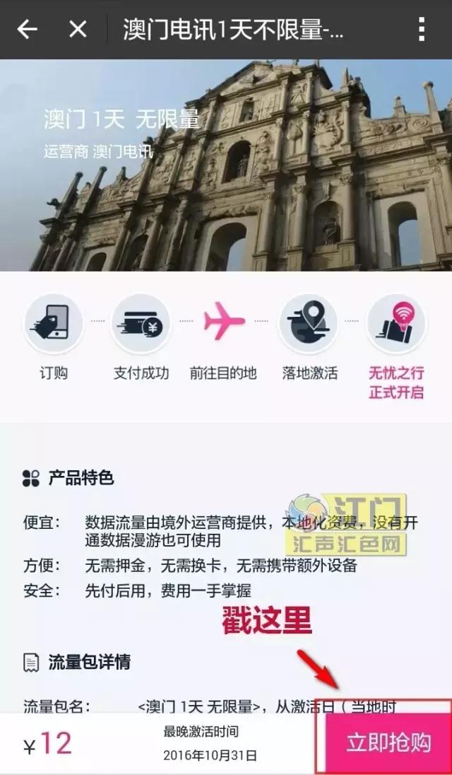 支付宝境外流量澳门怎么使用,支付宝办理香港无限流量