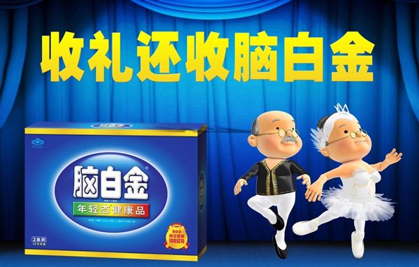 史玉柱的营销心得：脑白金式营销！