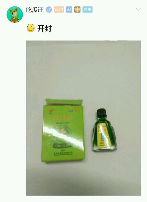 网红风油精视频,网络主播风油精事件始末