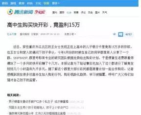 QQ群指导买彩票能中大奖?这位徐州彩民信了