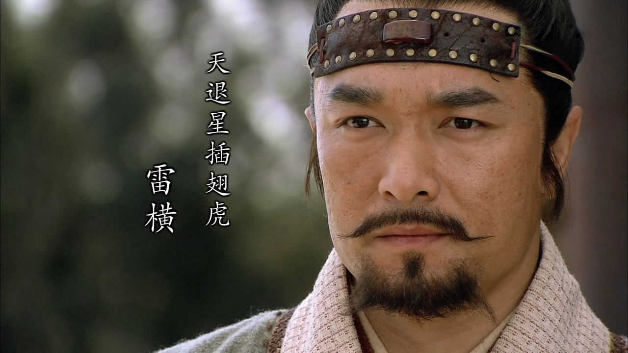 水浒传108将都出场了吗,水浒传108将哪个是湖南籍