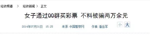 QQ群指导买彩票能中大奖?这位徐州彩民信了