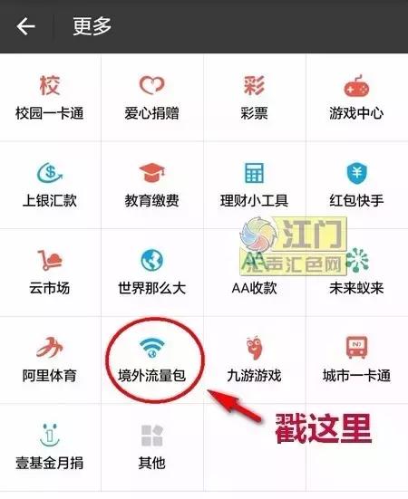 支付宝境外流量澳门怎么使用,支付宝办理香港无限流量