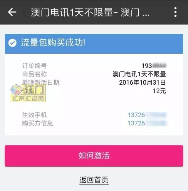 支付宝境外流量澳门怎么使用,支付宝办理香港无限流量