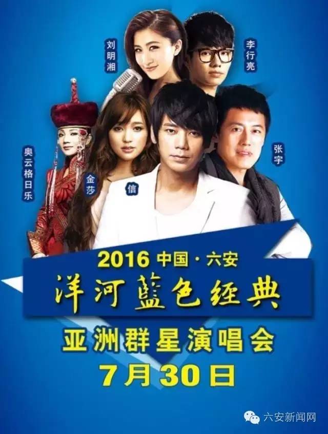 六安12月群星演唱会,2017六安市群星演唱会