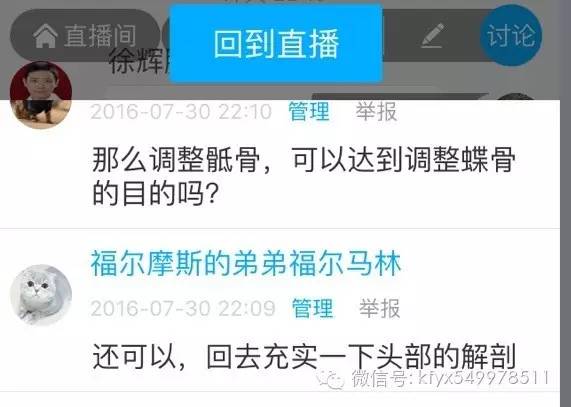 第五期直播:颅骶机制的运动形式和功能障碍顺利进行了