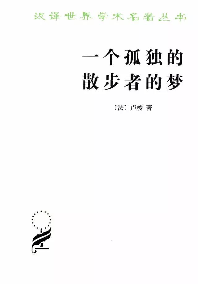 忏悔录卢梭,卢梭《忏悔录》