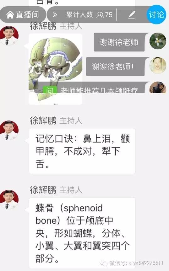 第五期直播:颅骶机制的运动形式和功能障碍顺利进行了