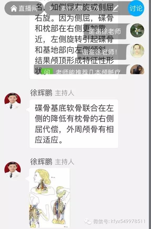 第五期直播:颅骶机制的运动形式和功能障碍顺利进行了