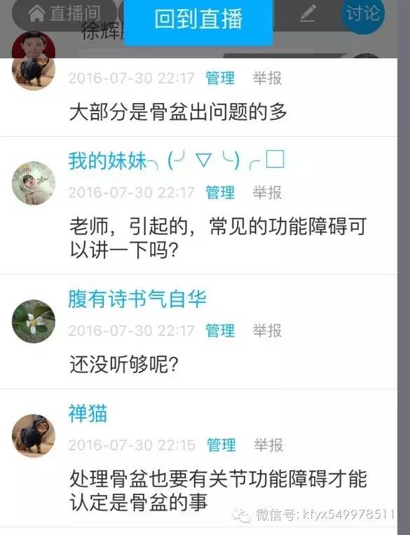 第五期直播:颅骶机制的运动形式和功能障碍顺利进行了