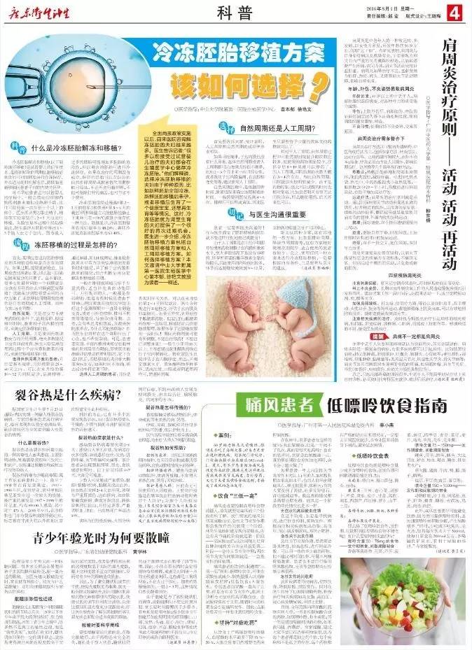 科普冷冻胚胎移植到底是个啥？移植方案该如何选择？|四版