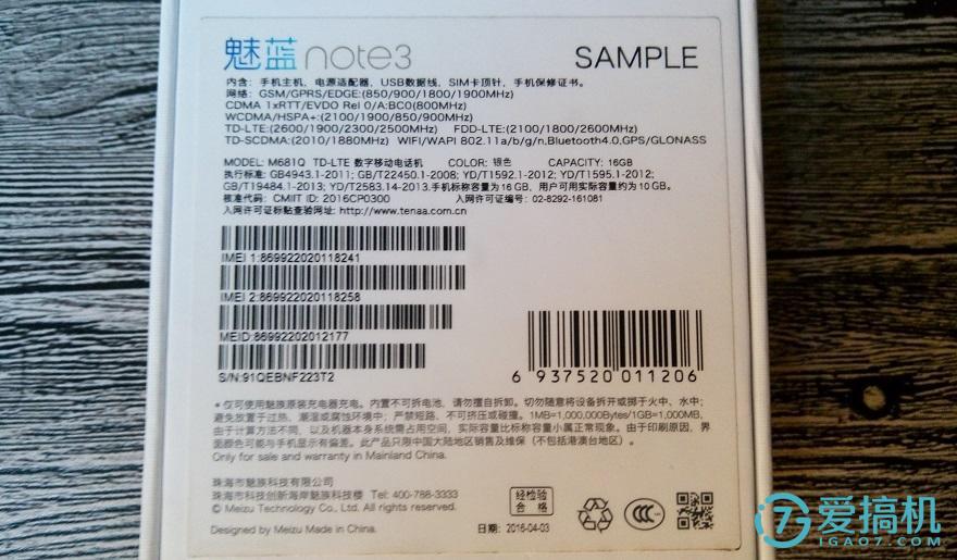 千元机中的青年良品——魅蓝note3体验评测