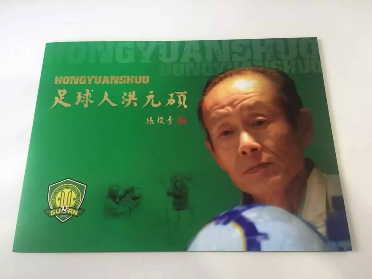 洪指死周年用行动缅怀北京足球名宿