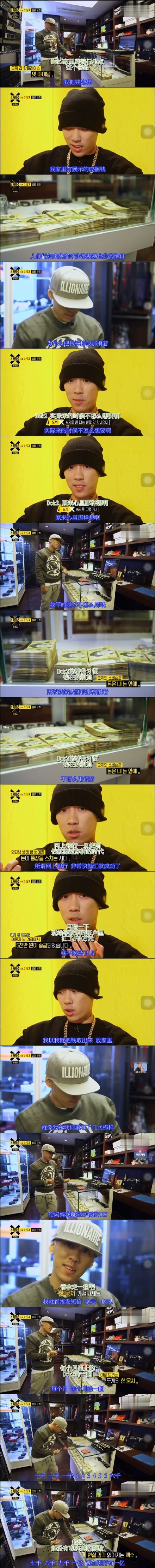 论炫富的韩国艺人，我只服Dok2