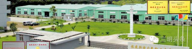 三明市首批企业名单,三明15家企业上榜