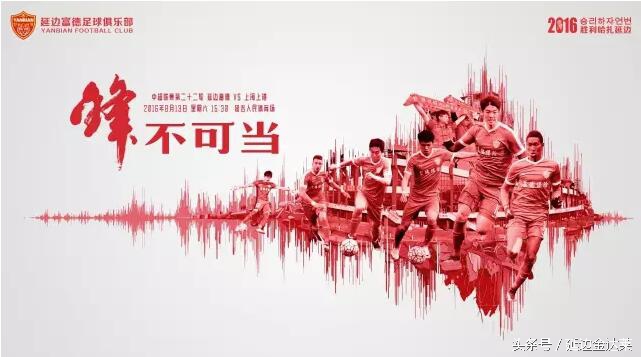 亚冠对手分析,上港对延边富德直播