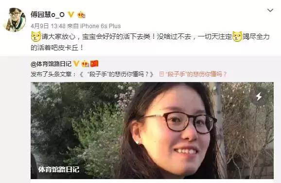 傅园慧自己的萌照,傅园慧怎么那么可爱