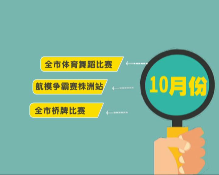 株洲全民健身与奥运同行！