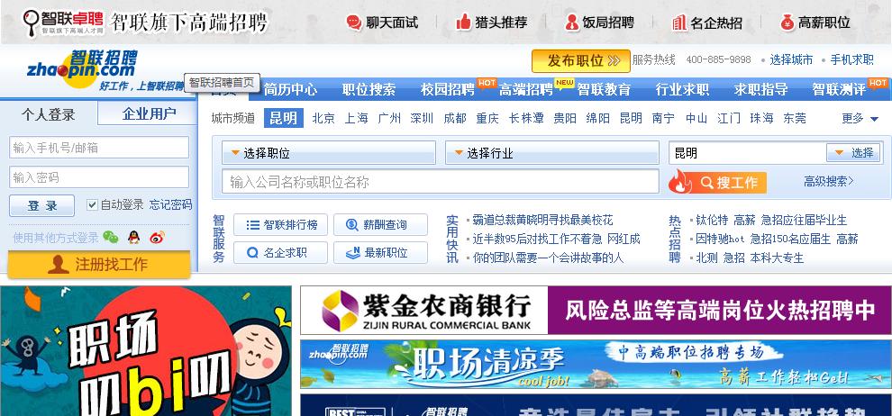 求职网站哪个最靠谱,最实用的求职网站