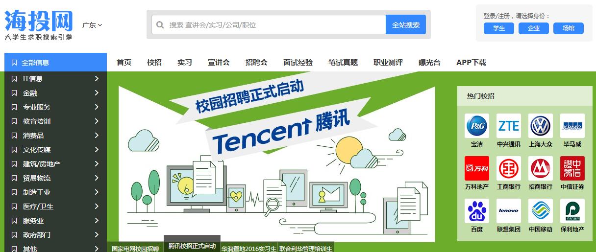 求职网站哪个最靠谱,最实用的求职网站