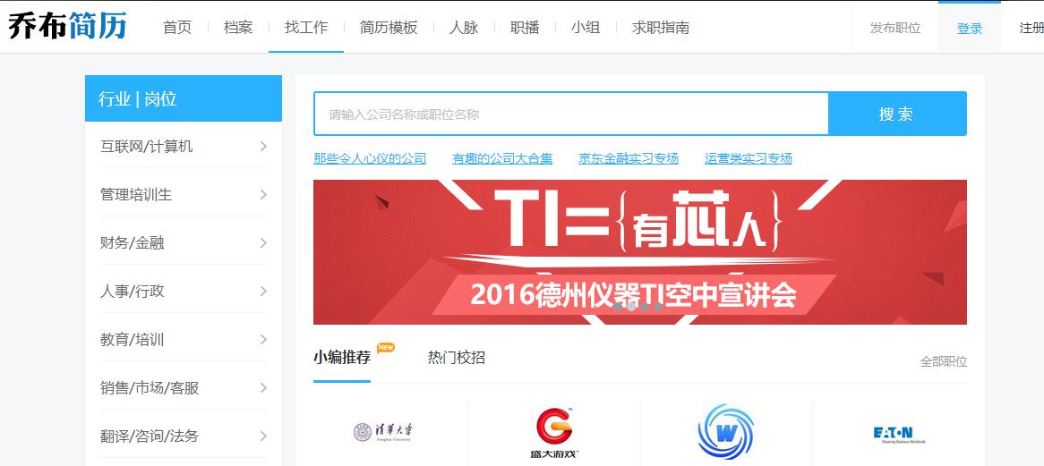 求职网站哪个最靠谱,最实用的求职网站