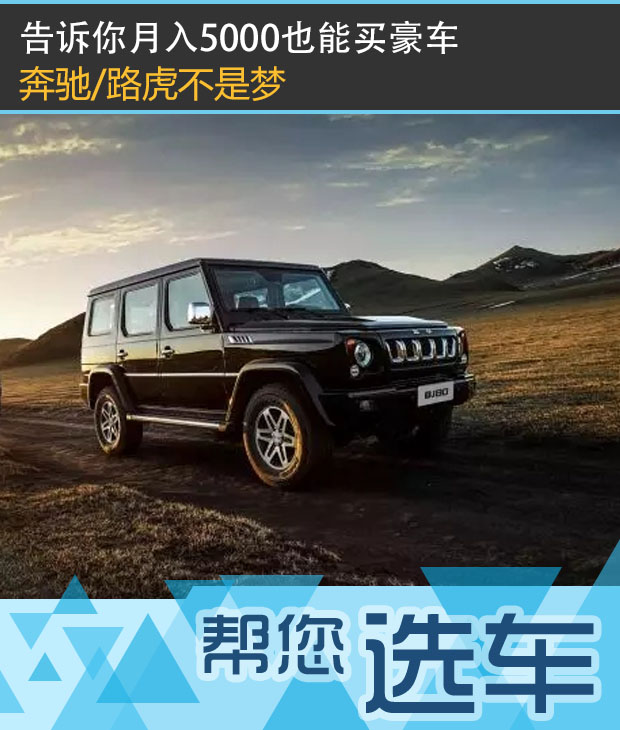 月薪5000就可以入手的豪车,月入五千也可以拥有的豪车