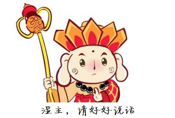 好好说话不要搞心态,好好说话别让人笑