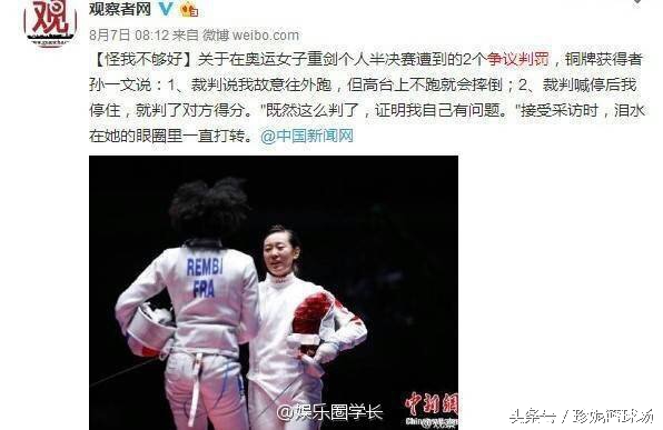 里约不公平事件,里约奥运会怎样对待中国