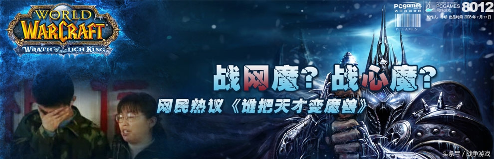 网瘾戒除游戏,网瘾大战魔兽世界