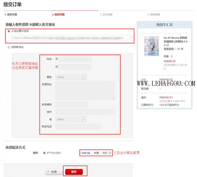 日本rakuten怎么购物,日本乐天海淘攻略