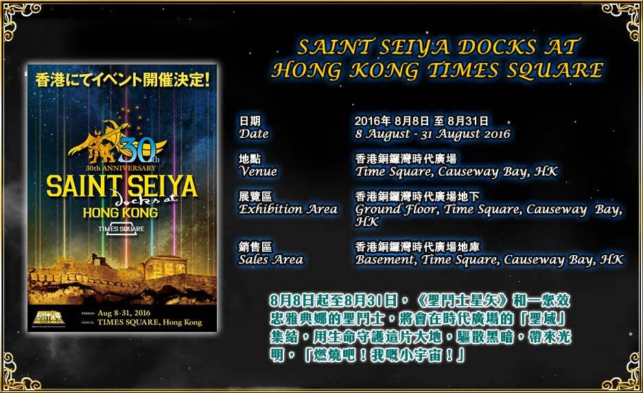 圣斗士30周年展白羊座,圣斗士三十周年展上海