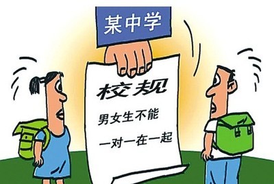 性命相关，如何处理班管中的男女交往问题！