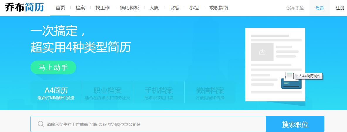 求职网站哪个最靠谱,最实用的求职网站