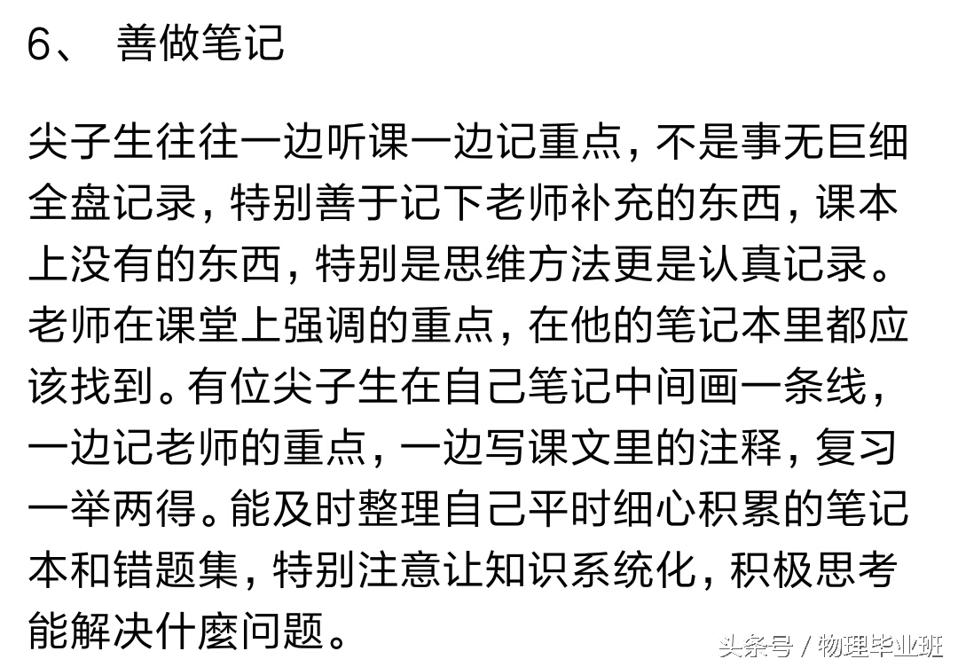 高中学霸学习方法秘诀,高中尖子生必备的12个学习方法
