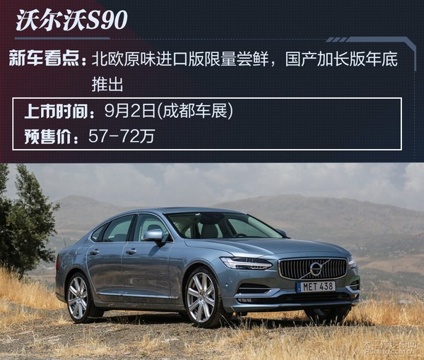 成都车展轿车预览：26款热辣新车抢先看