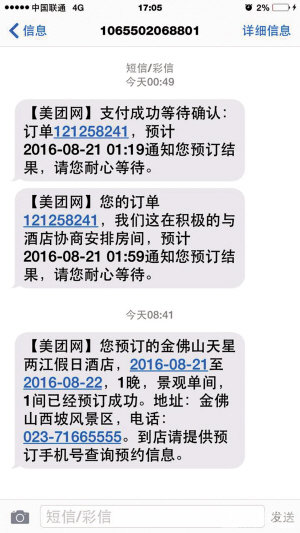 在美团预订成功的酒店怎么退,美团预订酒店入住后不满意怎么办