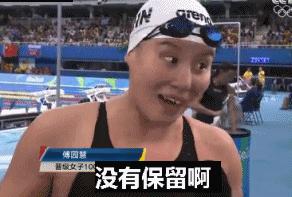 傅园慧自己的萌照,傅园慧怎么那么可爱