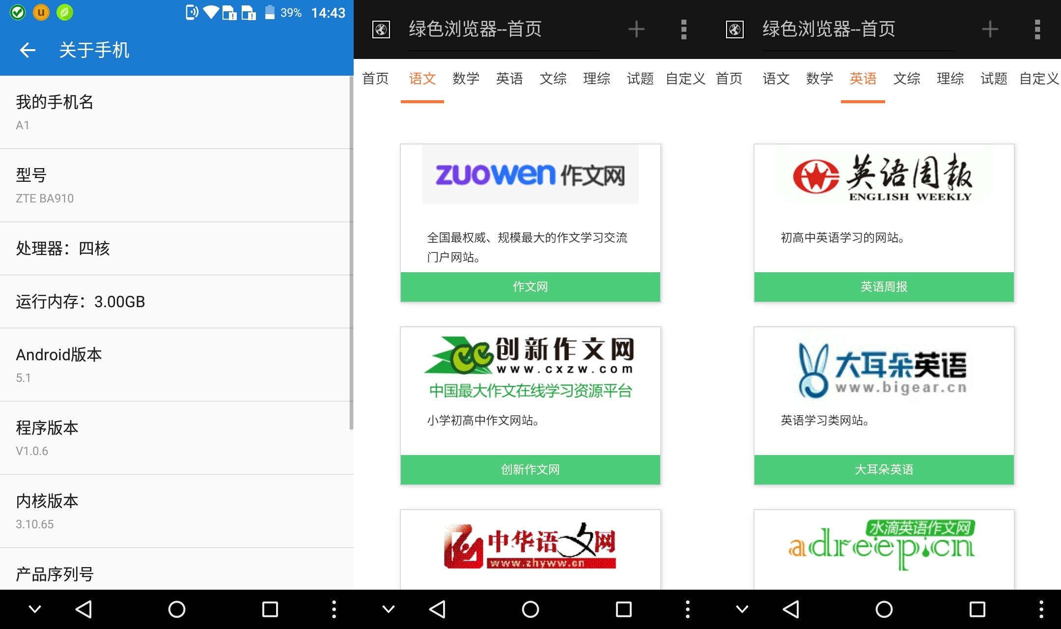 诺亚舟联手中兴打造学习手机新品牌---优学派全网首发测评