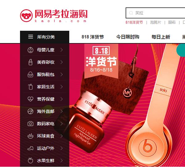 亚马逊入驻网易考拉,网易考拉主要的国外市场