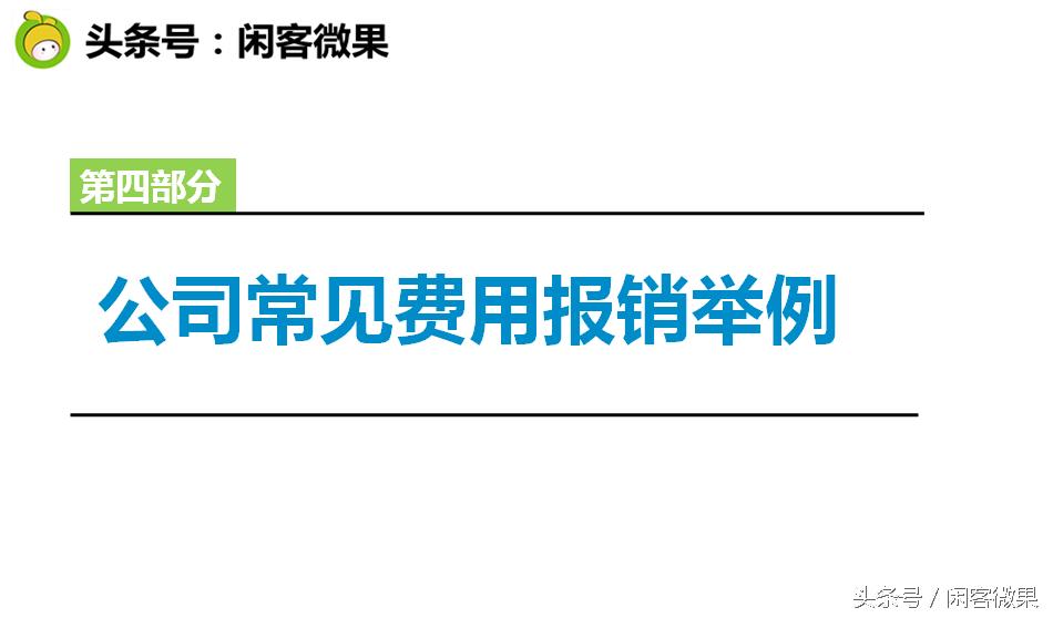 发票知识培训课程,发票报销基础知识培训