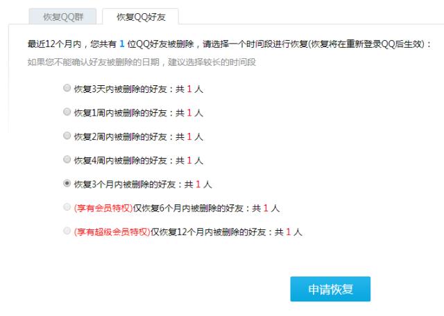 qq不谨慎把好友删了要怎么找回,怎么找回qq删除好友的聊天记录