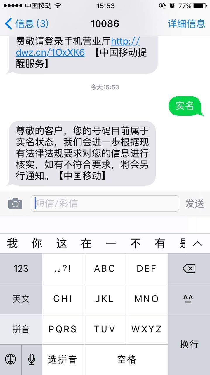再不实名，就要被停机了！停机了！停机了！